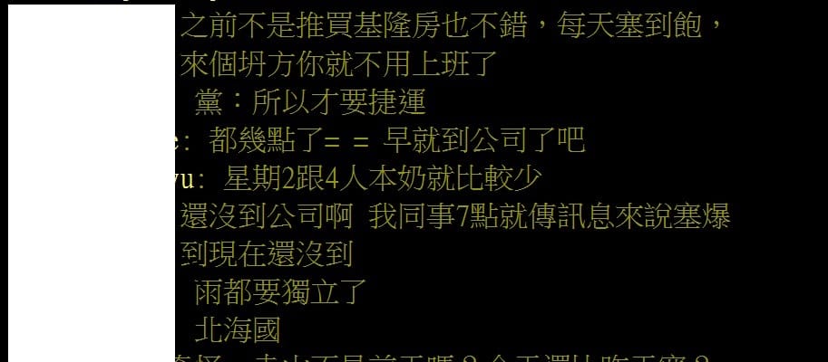 有網友表示，從這件事看到若住在基隆，基本上只要來個坍方就不用上班了。 圖：取自《PTT八卦版》