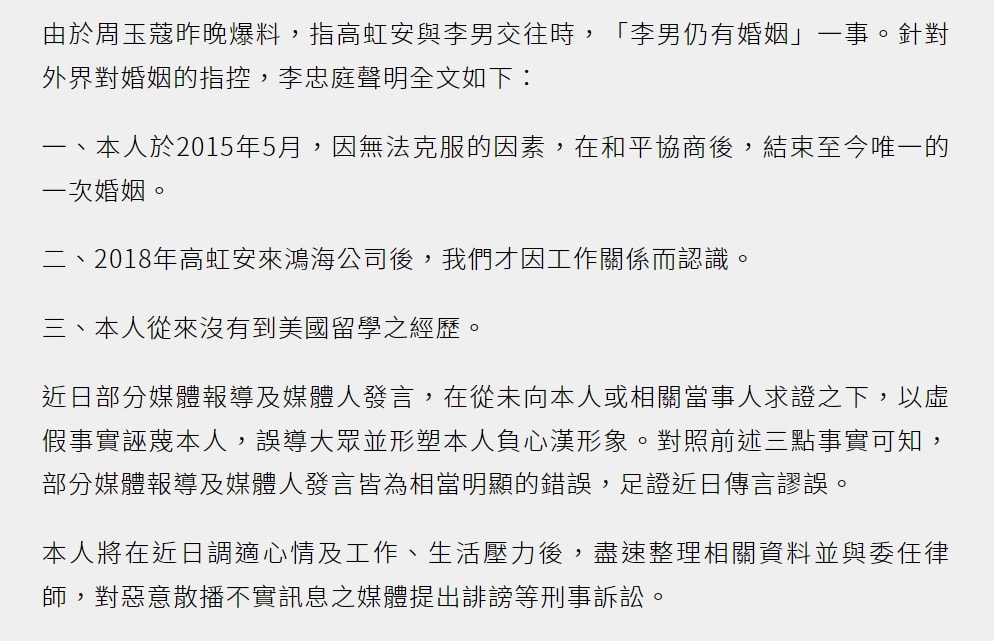 李忠庭發表聲明表示自己並非人頭助理，高虹安也並非介入他人婚姻的小三。 圖: 翻攝自臉書「不禮貌鄉民團」
