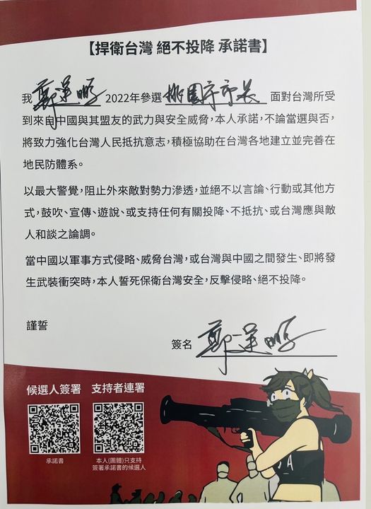 鄭運鵬簽署「捍衛台灣 絕不投降承諾書」。 圖：取自獨盟臉書