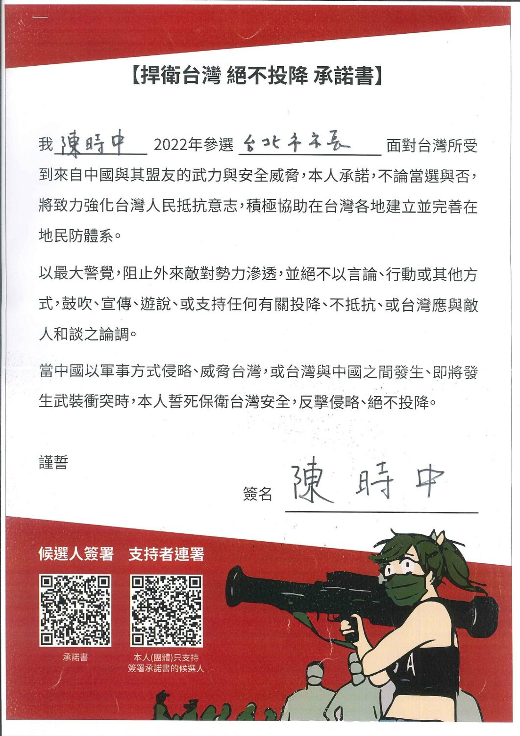 陳時中簽署「捍衛台灣 絕不投降承諾書」。 圖：取自獨盟臉書