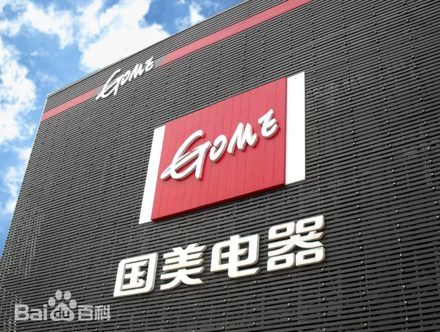 北京鵬潤大廈國美電器。 圖: 翻攝自中國百度百科