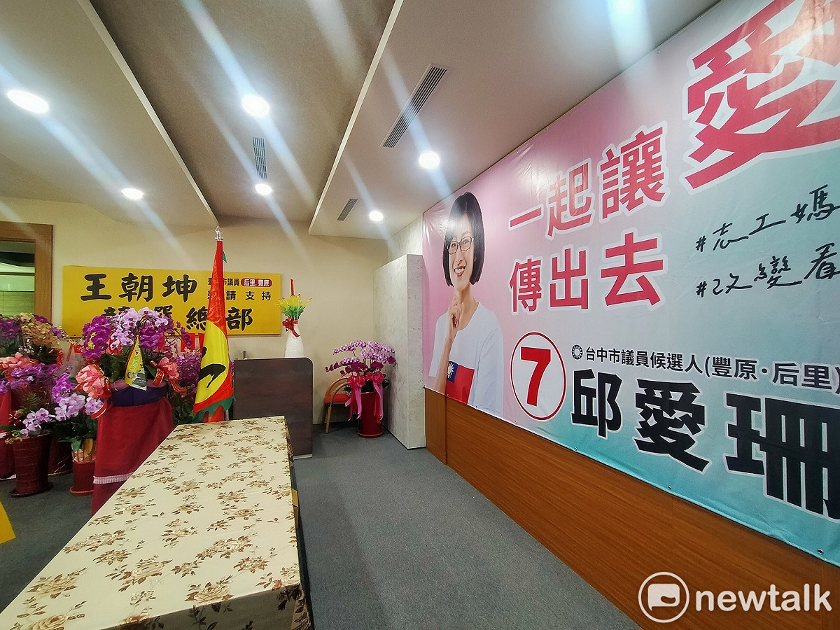 王朝坤的競選總部主視覺已經更換為邱愛珊。 唐復年/攝