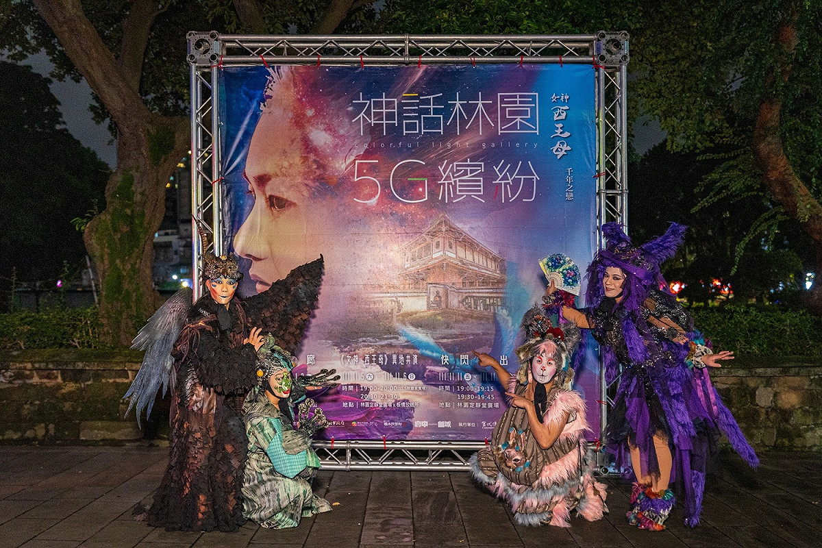 《女神·西王母》5G異地共演週末登場，共計3場，每場次開放150位民眾免費索票入園觀賞演出。 圖：新北市文化局提供