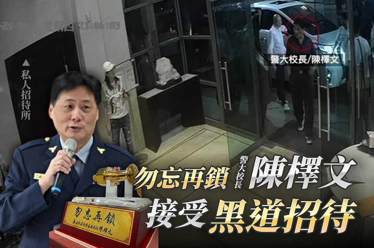 警大校長陳檡文遭媒體爆料2017年8月24日出入豪宅招待所。 圖：擷自黃國昌臉書