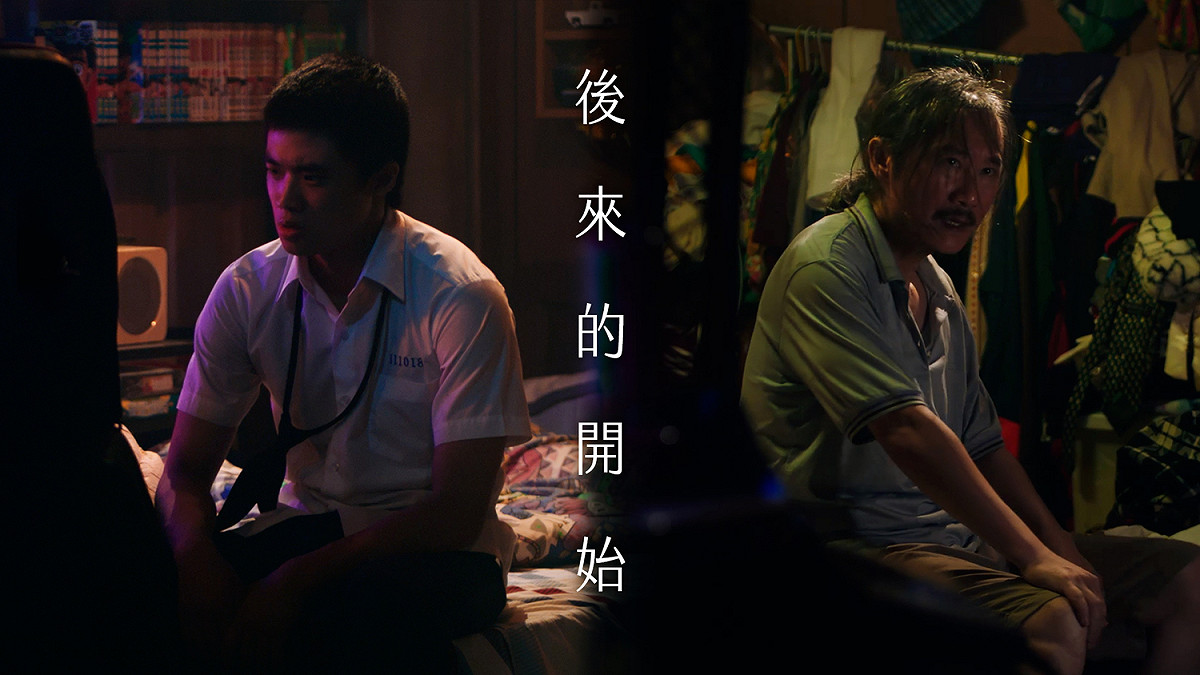 青春二部曲「後來的開始」，講述男孩與父親的故事。 圖：新北市新聞局提供
