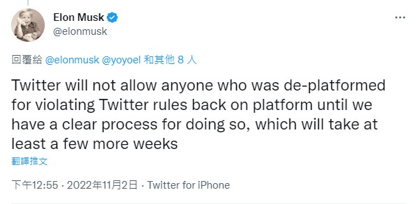 馬斯克發推文表示：「推特不會讓任何因違反推特規則而遭平台禁用的人回來，除非我們有這麼做的明確程序，至少要花上幾週時間。」 圖：翻攝自馬斯克推特