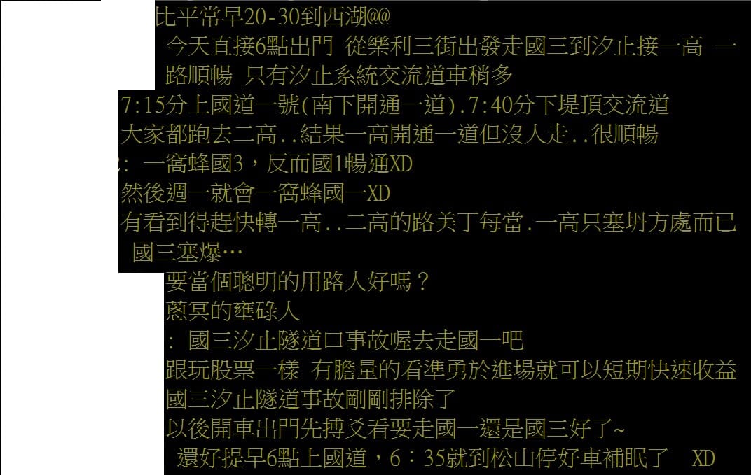 礙於前兩天的經驗，不少人提早出門或是改走其他路線，讓今日國1除了汐止路段外，其他都順暢。 圖：取自PTT基隆版