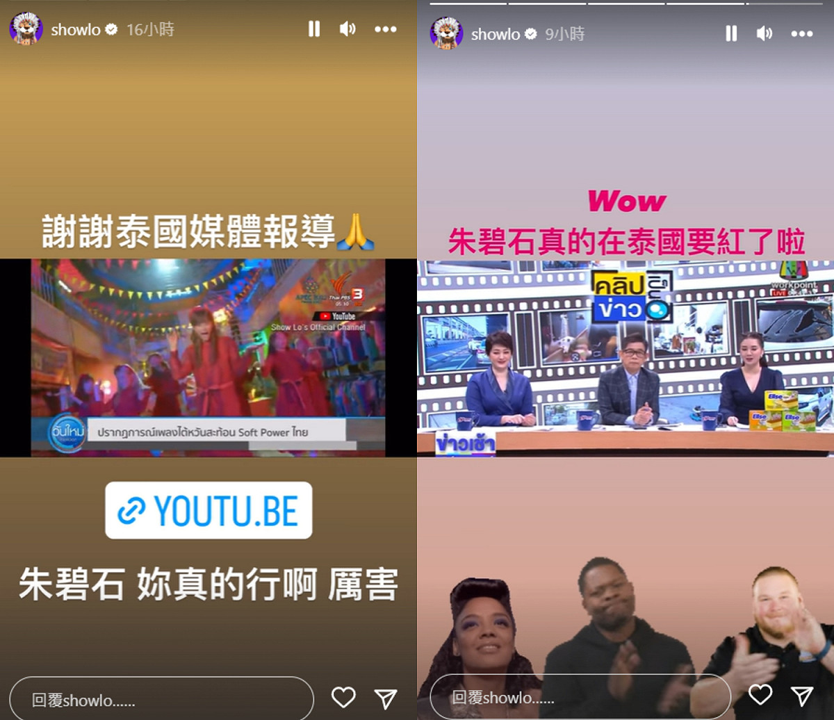 羅志祥在IG限動感謝泰國媒體報導。 圖：翻攝自IG/showlo