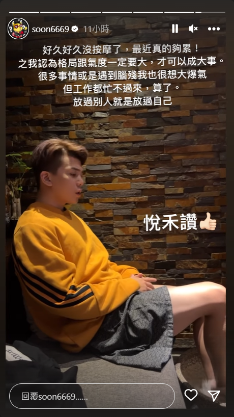 孫生坦言最近過得很累。 圖：翻攝自IG/soon6669