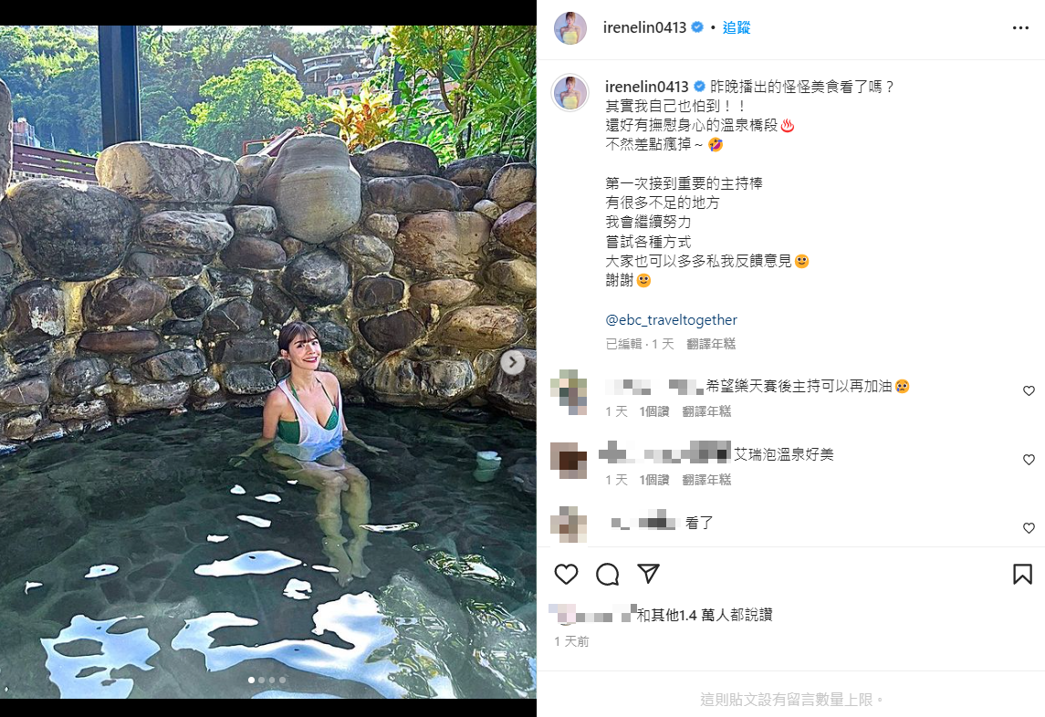 林艾融PO出泡湯福利照。 圖：翻攝自IG/irenelin0413