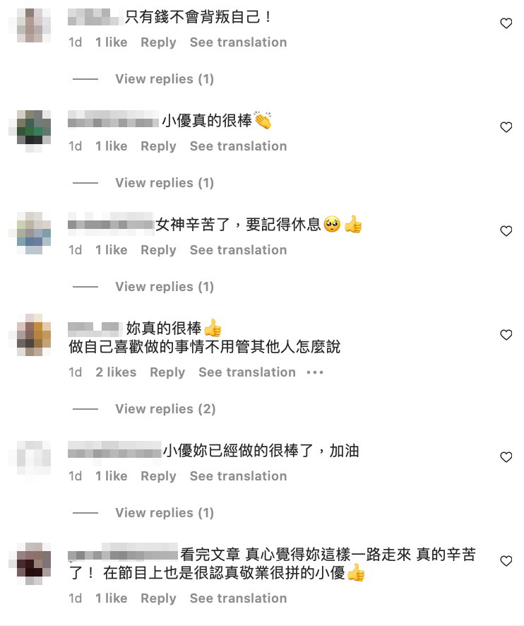 不少粉絲都認同她的價值觀，留言鼓勵「辛苦了！」 圖：翻攝自小優IG
