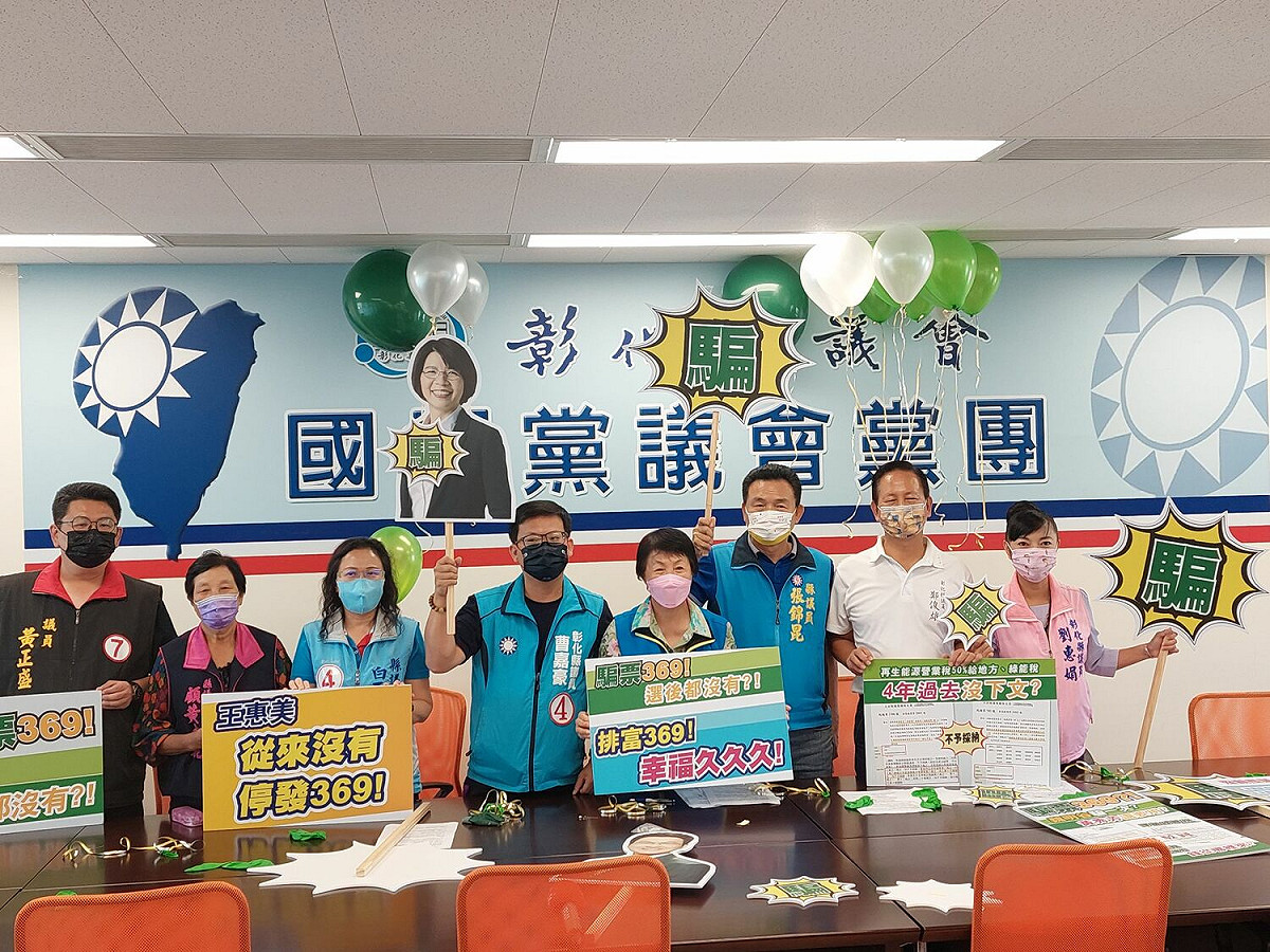 彰化縣議會國民黨團批評民進黨縣長候選人黃秀芳欺騙鄉親說選上要恢復「敬老金369」，其實是「騙票369、選後都沒有」。 彰化縣議會國民黨團/提供