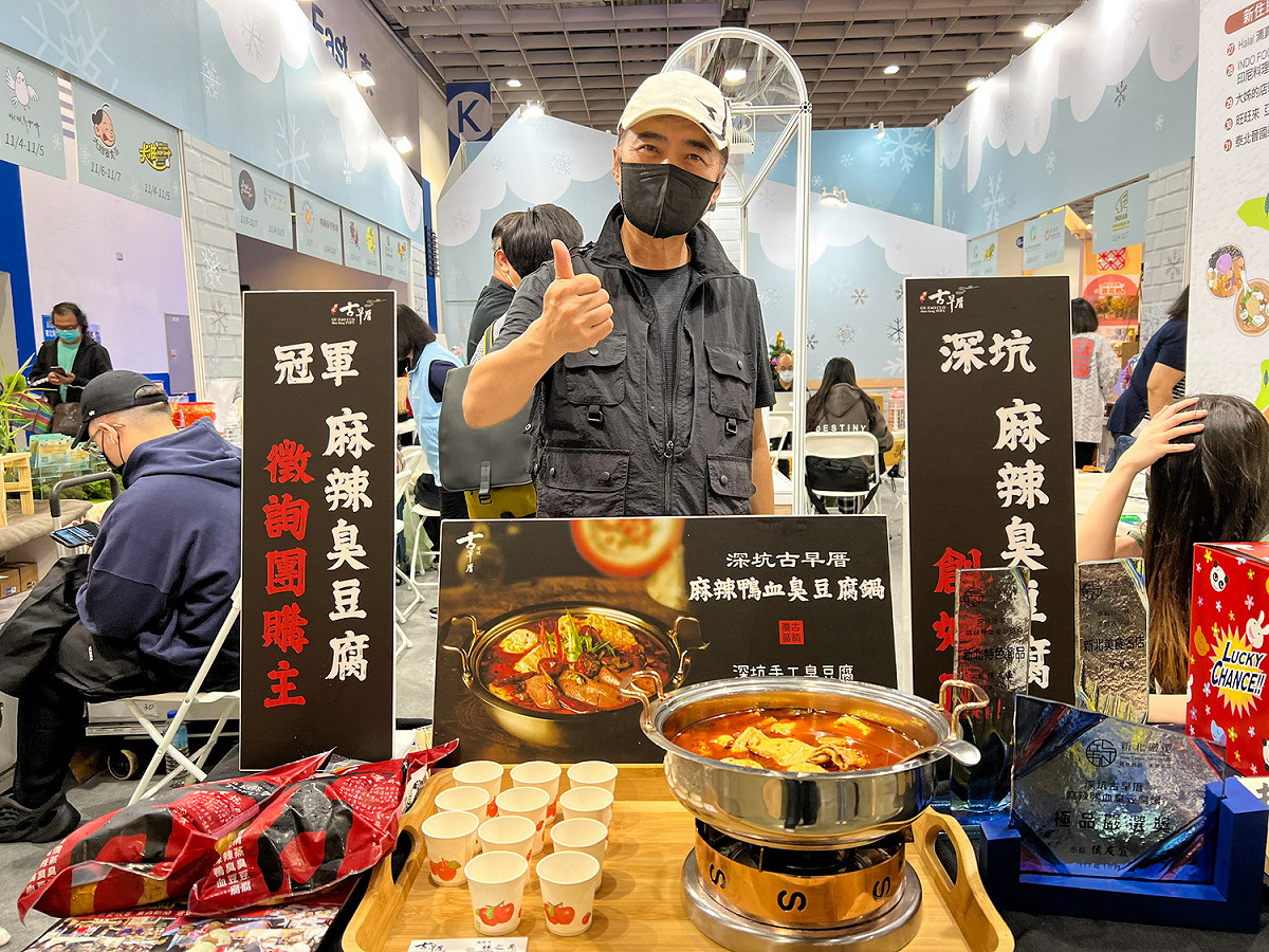 「2022新北嚴選」除徵選特色伴手禮，還加入美食名店，協助業者邁向全台，帶動庶民經濟發展。（圖為深坑古早厝的麻辣鴨血臭豆腐） 圖：新北市經發局提供