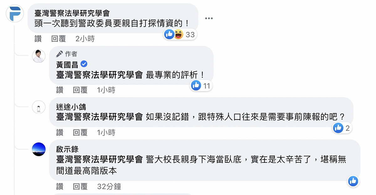 針對警大校長到招待所蒐集情資，網友紛紛在黃國昌臉書底下留言。 圖：翻攝自黃國昌臉書