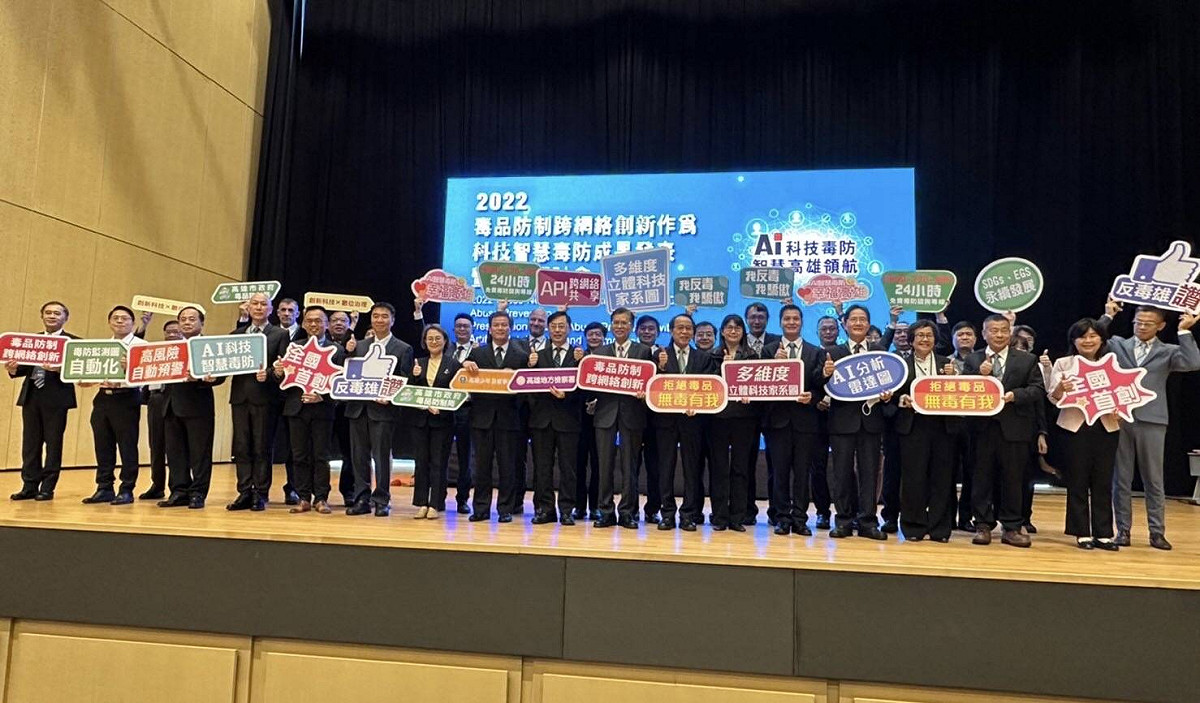 「2022毒品防制跨網絡創新作為～科技智慧毒防成果發表暨國際研討會」合影 圖:高雄市毒防局提供