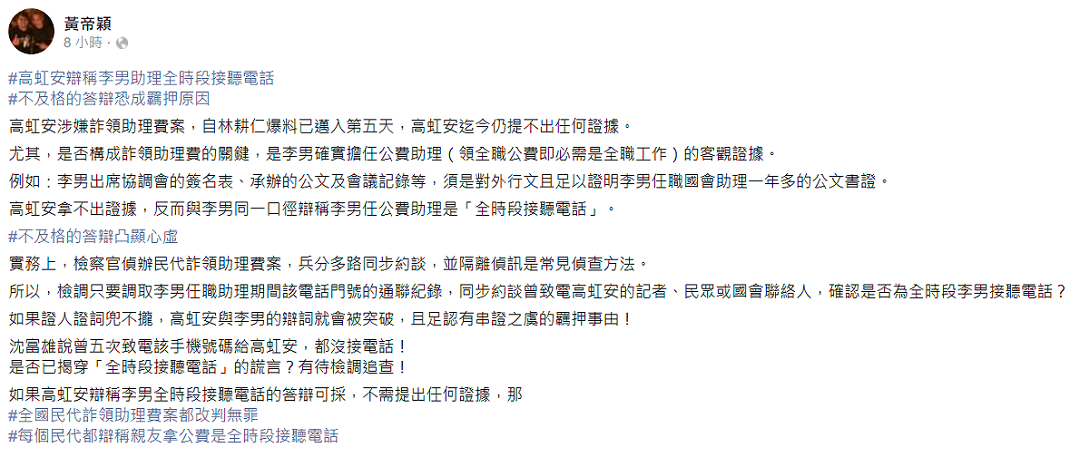 律師黃帝穎針對高虹安助理費案再提質疑 圖/黃帝穎臉書