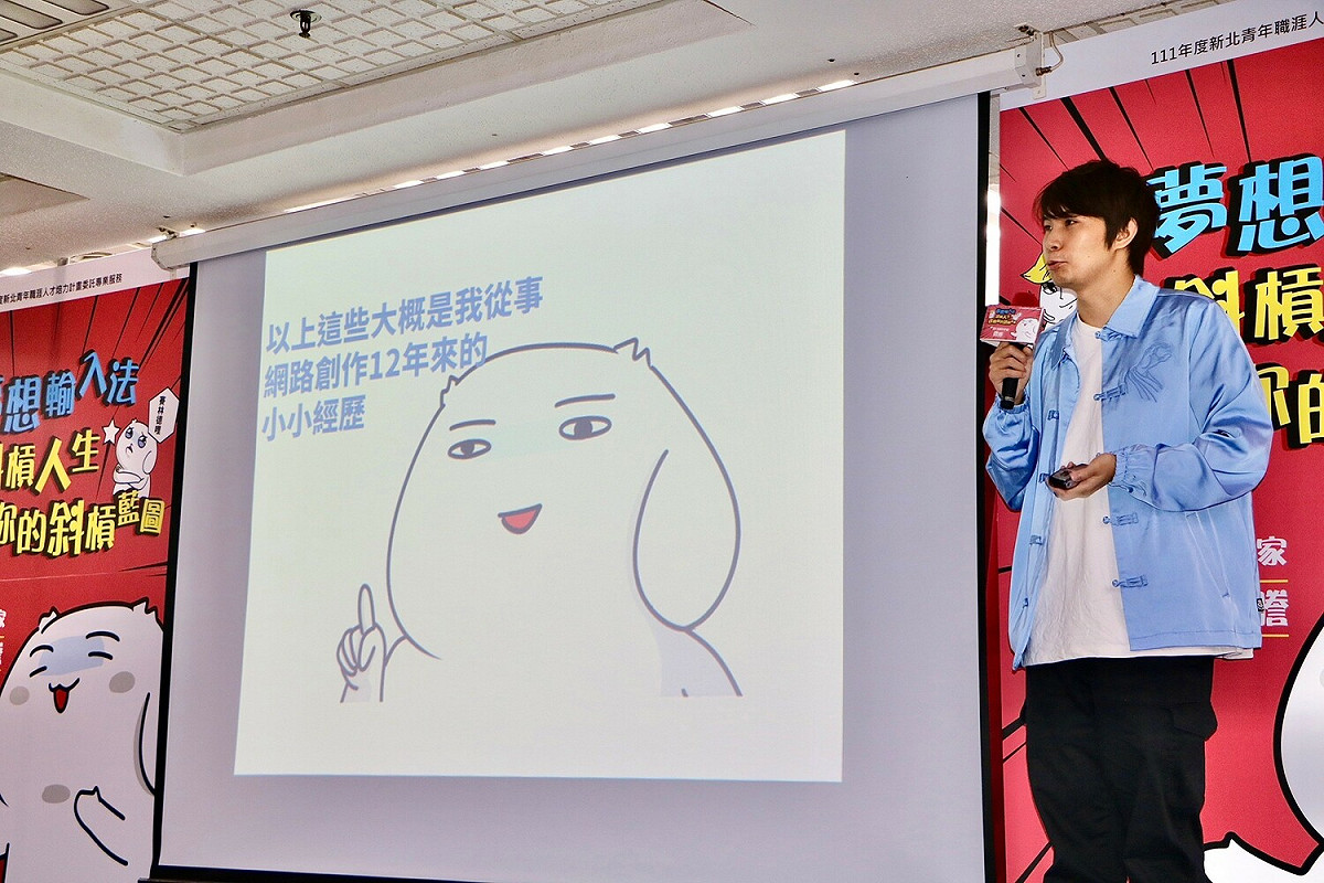 超人氣百萬圖文創作者微疼，向新北青年分享追尋夢想心路歷程。 圖：新北市青年局提供