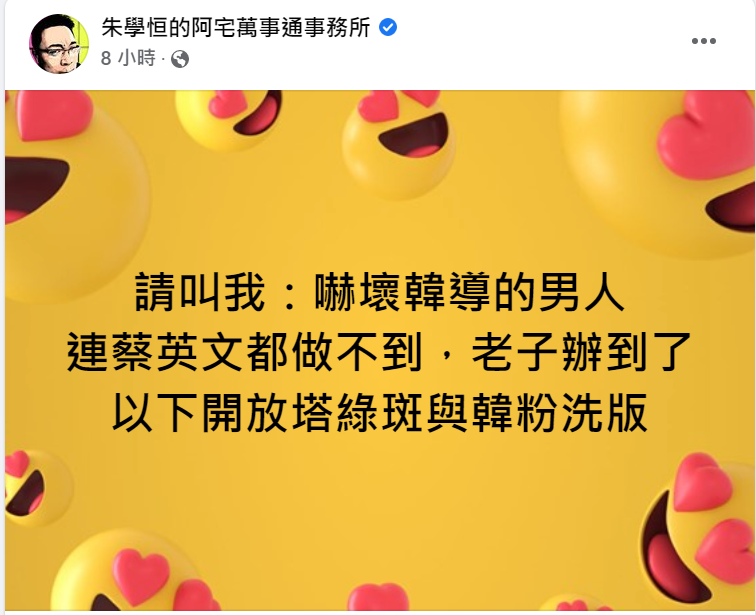 圖/朱學恒的阿宅萬事通事務所