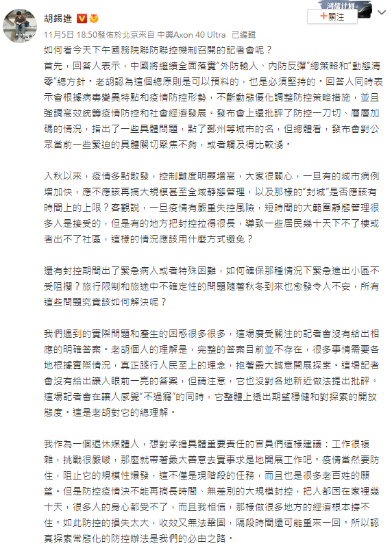 胡錫進表示，「中國人對無差別的超長大規模封城已經不能接受了」，那樣做在經濟上也無疑是不可持續的。 圖：翻攝自胡錫進微博