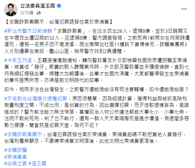 溫玉霞質問，「如今，相同手法在台灣發生。之前警方還能推給沒有司法管轄權，如今還能推給誰？」 圖：翻攝自溫玉霞臉書