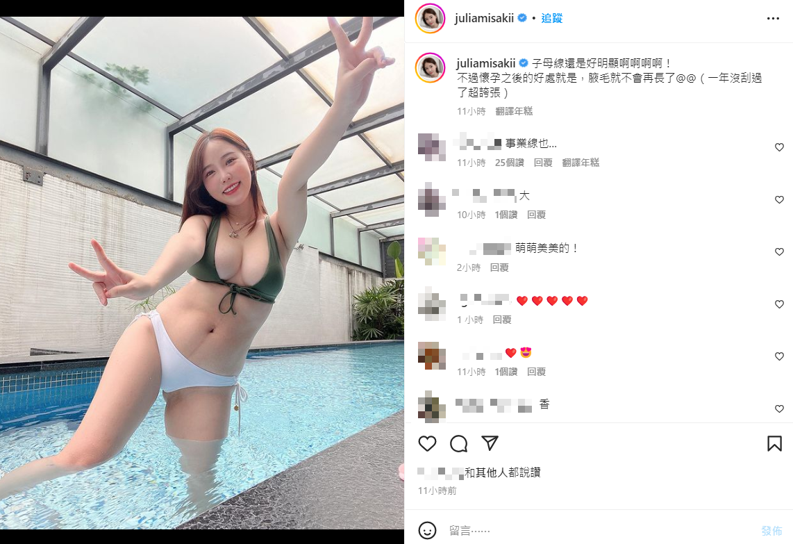 咪妃秀出產後的真實身材。 圖：翻攝自IG/juliamisakii