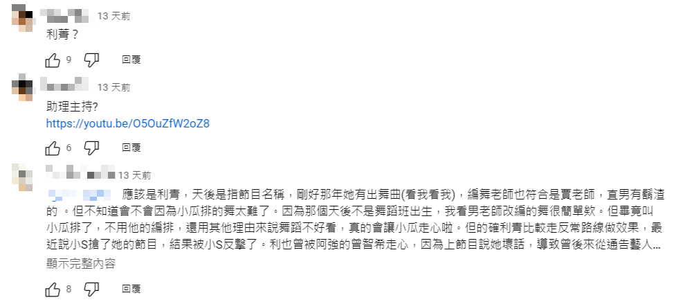 節目在YT上架，有網友點名嘻小瓜講的就是利菁。 圖：翻攝自YT/同學來了
