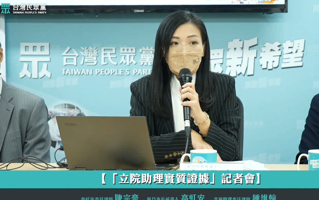 高虹安今天上午召開「立院助理實質工作證據」記者會。 圖：擷自高虹安臉書直播（資料照）