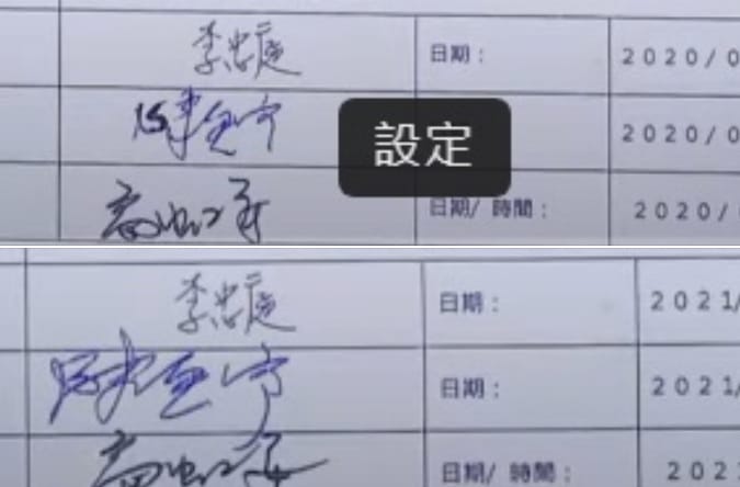 高虹安拿出的李忠庭工作報告資料中，李忠庭的簽名筆跡，相隔一年竟然完全一樣。 圖:石明謹臉書