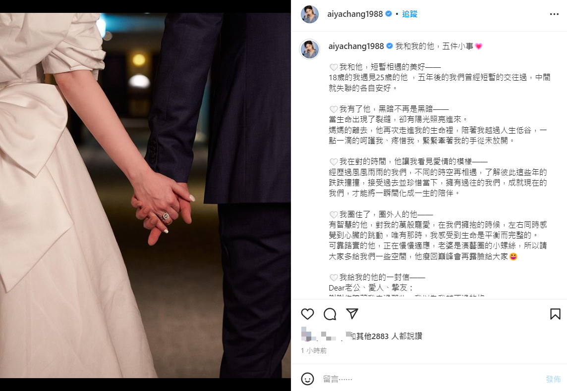 愛雅發長文宣布成為人妻。 圖：翻攝自IG/aiyachang1988