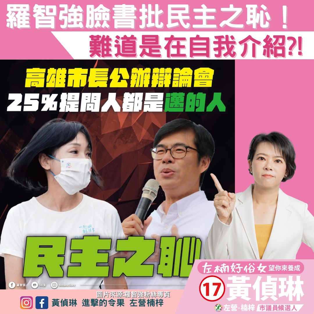 黃偵琳反擊羅智強對陳其邁的批評。 圖：黃偵琳提供