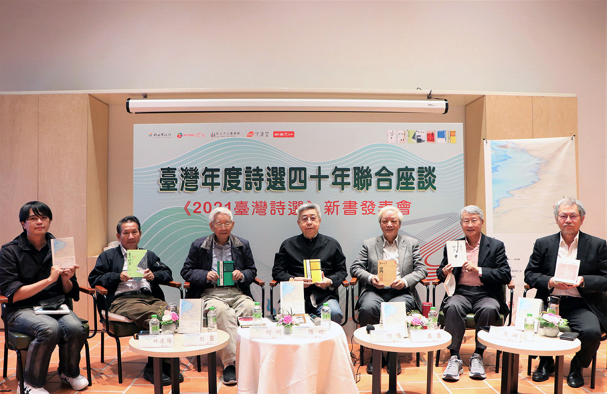 「台灣年度詩選40年聯合座談暨新書分享會」，詩壇重量級大師與其主編詩選合影。 圖：新北市立圖書館提供