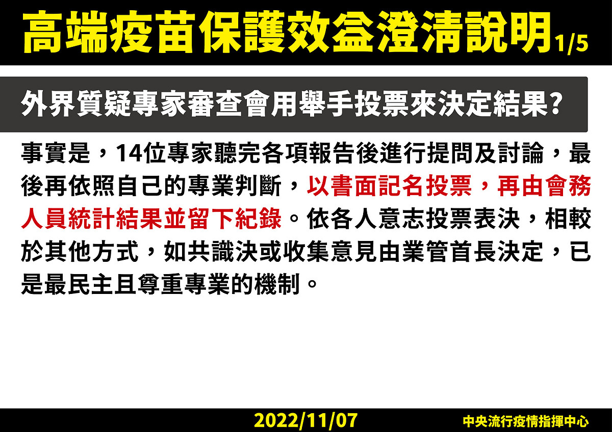高端疫苗保護效益澄清說明1 圖：中央流行疫情指揮中心/提供