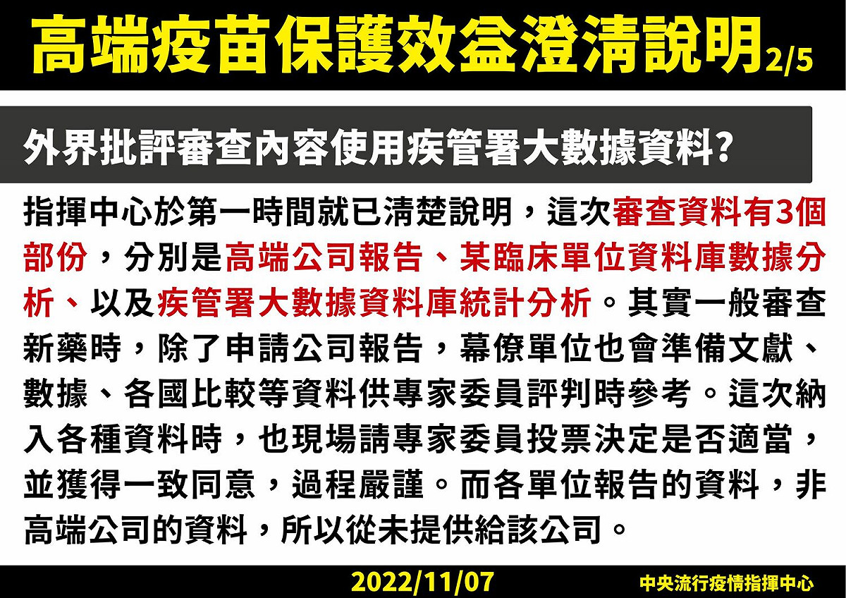 高端疫苗保護效益澄清說明2 圖：中央流行疫情指揮中心/提供