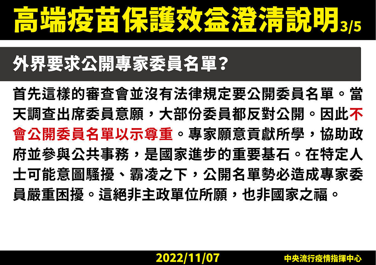 高端疫苗保護效益澄清說明3 圖：中央流行疫情指揮中心/提供