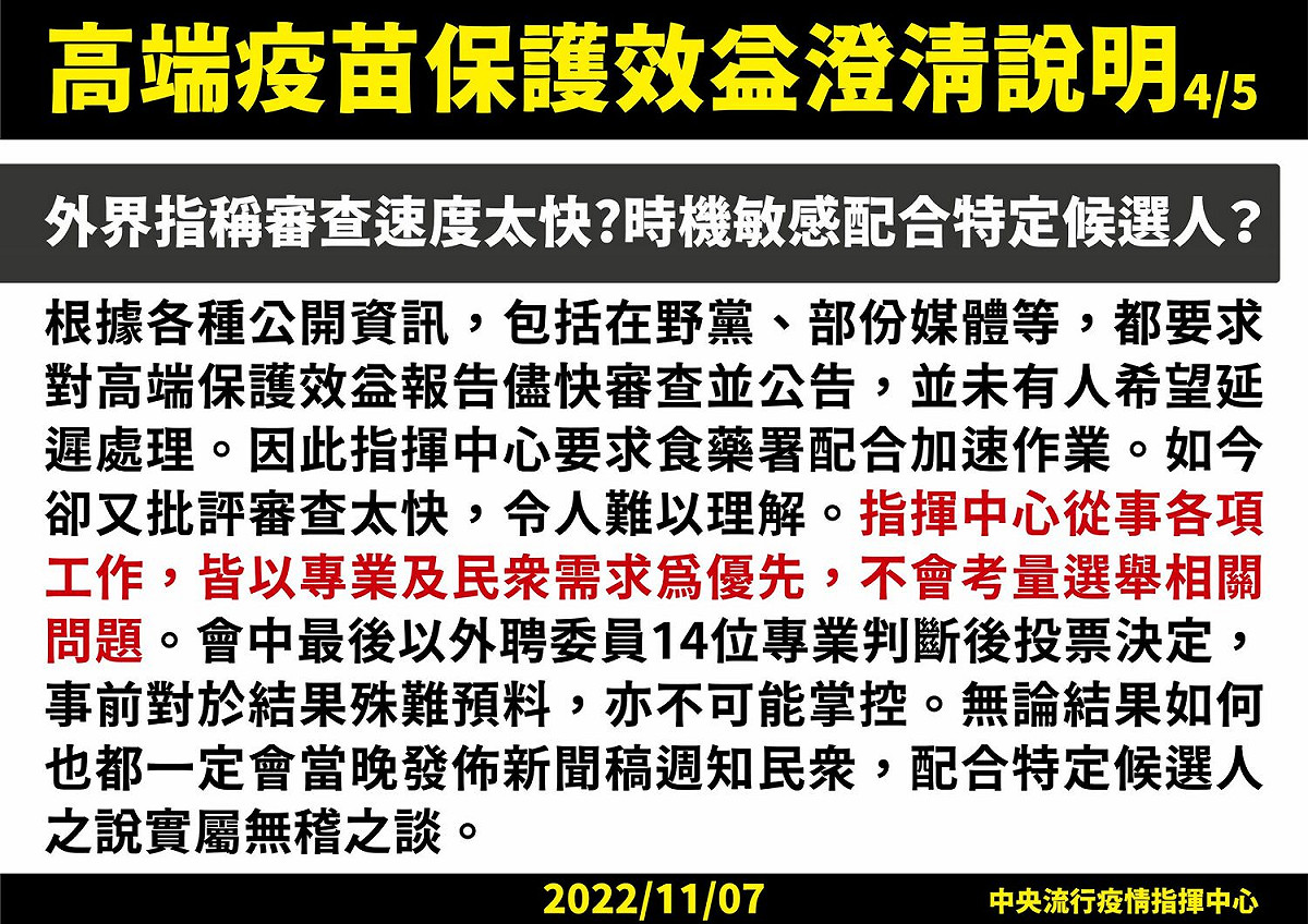 高端疫苗保護效益澄清說明4 圖：中央流行疫情指揮中心/提供