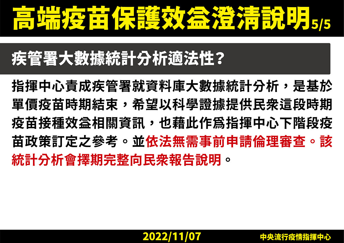高端疫苗保護效益澄清說明5 圖：中央流行疫情指揮中心/提供