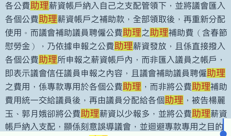 黃帝穎表示，圖為臺灣高等法院臺南分院刑事判決106年度上訴字第559號，楊麗玉觸犯刑法「使公務員登載不實罪」判刑。 圖：黃帝穎臉書