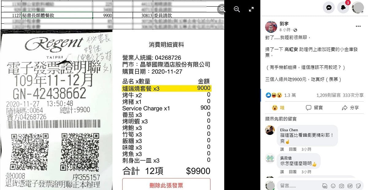 鄉民女神四叉貓用手機掃描了高虹安疑似小金庫的銷帳發票，跳出的明細竟然是3人享用近萬元的大餐，引起網友譁然。 圖：翻攝自劉宇臉書