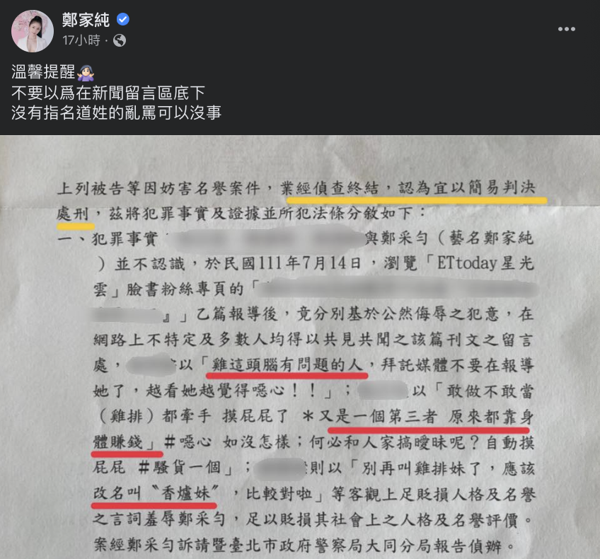 她公開判決書怒罵「不要以為可以沒事！」 圖：翻攝自鄭家純FB