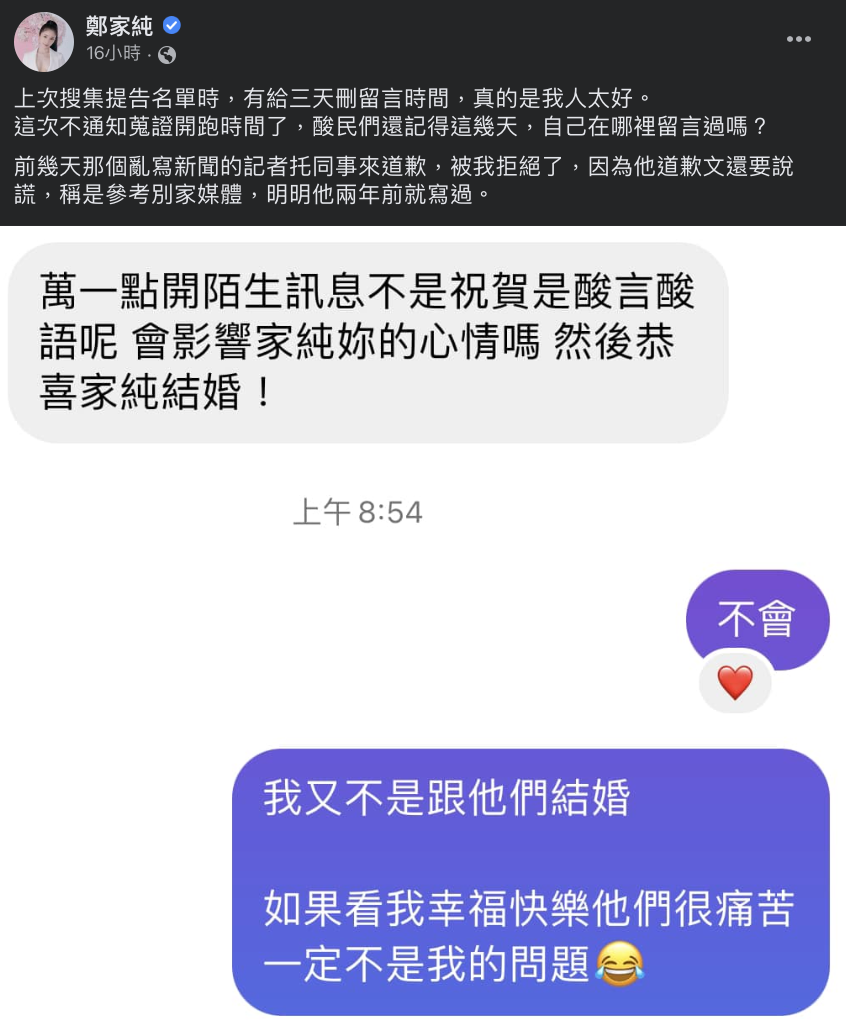 過去她也曾提告，不過惡意留言仍不減。 圖：翻攝自鄭家純FB