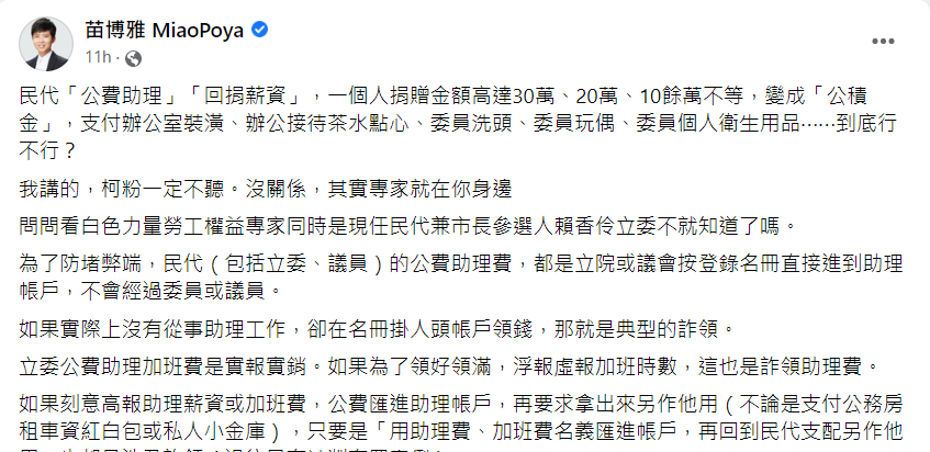 台北市議員苗博雅於臉書發文對高虹安「公積金」案提出質疑。 圖：翻攝苗博雅臉書