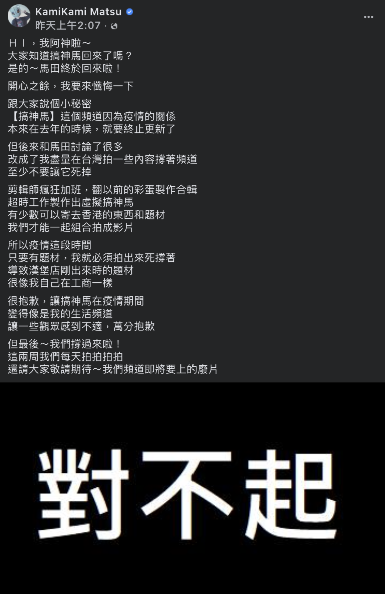 阿神於凌晨發文向觀眾道歉，透露頻道一度做不下去。 圖：翻攝自阿神FB