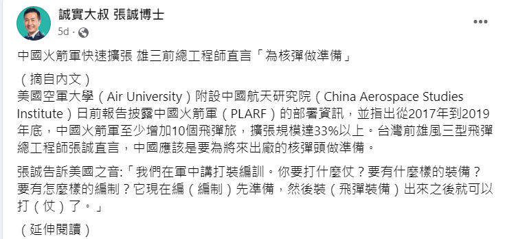 退役陸軍上校張誠博士針對此份報告的意圖與意義提出看法。 翻攝自：張誠臉書