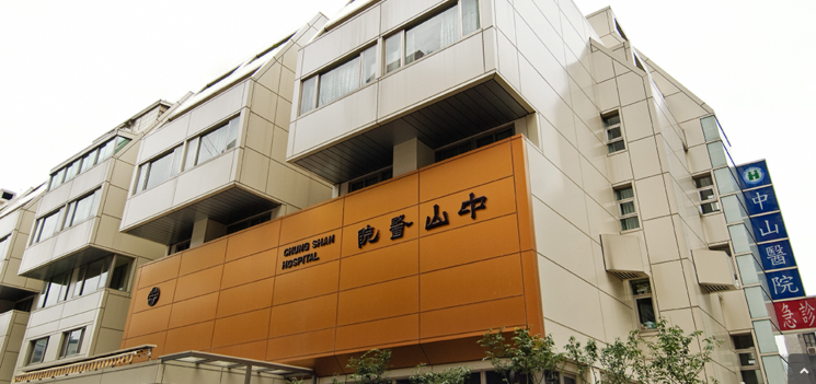 因涉嫌讓中國大陸人士假借健檢到台灣，卻從事賣淫的一事，今中山醫院前後任院長李偉政、謝士明等7人，被台北地檢署起訴。 圖：翻攝自中山醫院網站