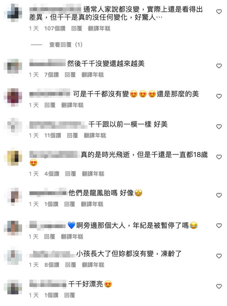 相隔14年，網友大讚千千「一直都18歲！」 圖：翻攝自千千IG