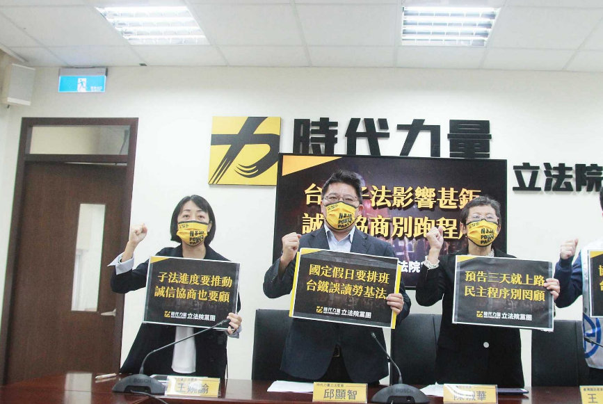 時代力量黨團今舉行「台鐵子法影響甚鉅，誠信協商別跑程序」記者會。 圖：時代力量黨團提供