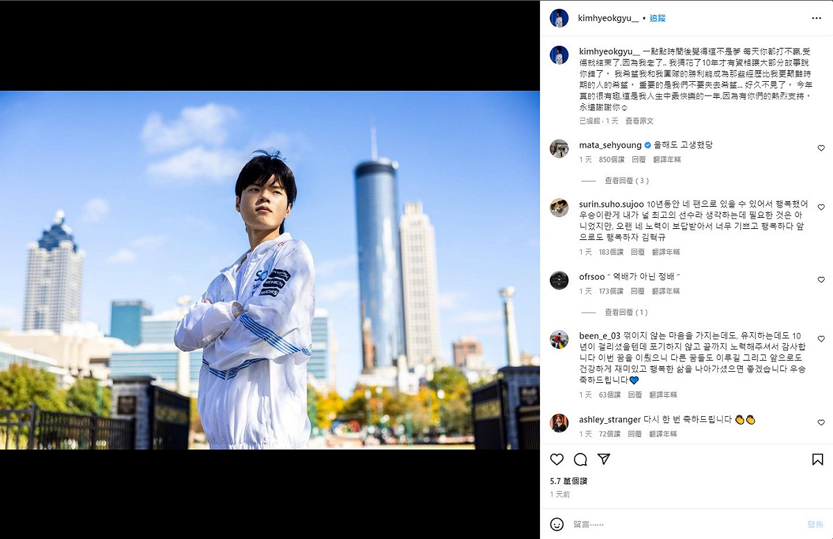 經過10年征程，Deft在今年終於奪下生涯首冠，捧起自己的第一座《英雄聯盟》世界冠軍獎盃。奪冠隔日，Deft於IG上分享心路歷程，表示「花了10年終於成功證明自己」。 圖：翻攝自Deft IG（@kimhyeokgyu__）