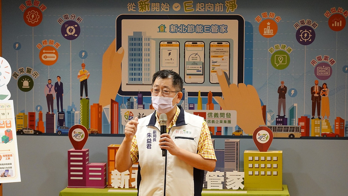 朱益君表示，新北市透過「節能E好宅」政策將建築物能效分級，並搭配「節能E管家」進行節能監控。 圖：新北市環保局提供