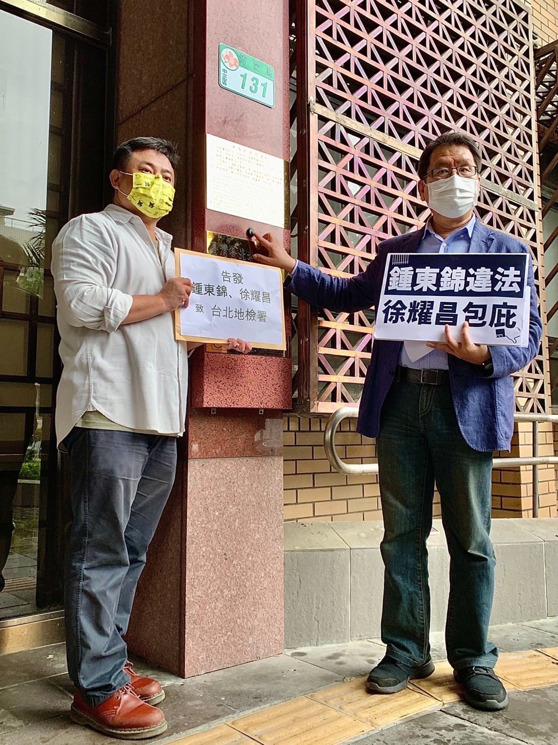 民進黨立沈發惠、洪申翰今（8）日赴台北地檢署告發鍾東錦，違反區域計畫法、廢棄物清理法，以及苗栗縣長徐耀昌涉圖利罪。 圖：徐定禎競辦提供