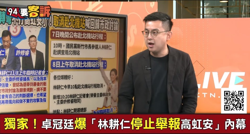 民進黨新北市議員候選人卓冠廷今(8)日在網路節目《94要客訴》中爆料林耕仁停止舉報高虹安的內幕。 圖：擷取自94要客訴YT頻道